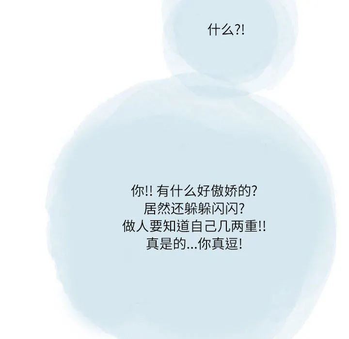 情事物语Second - 第35话 - page 46