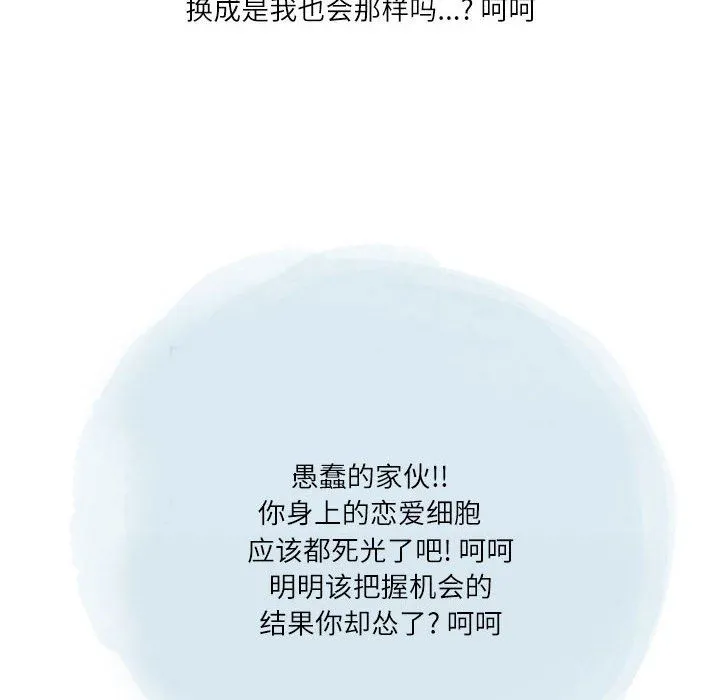 情事物语Second - 第35话 - page 53