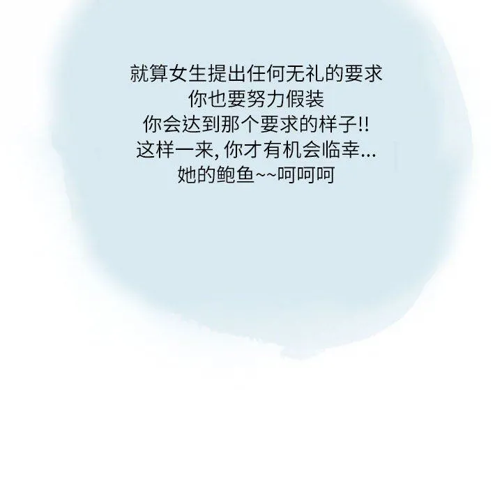 情事物语Second - 第35话 - page 69
