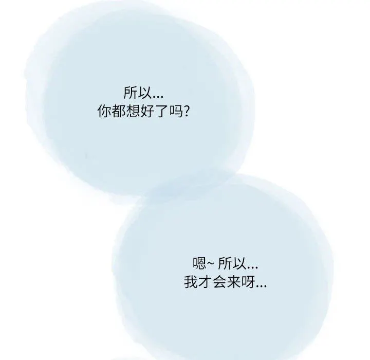 情事物语Second - 第35话 - page 84