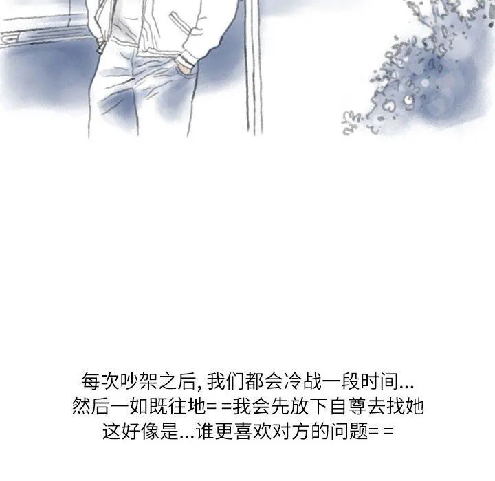 情事物语Second - 第41话 - page 11