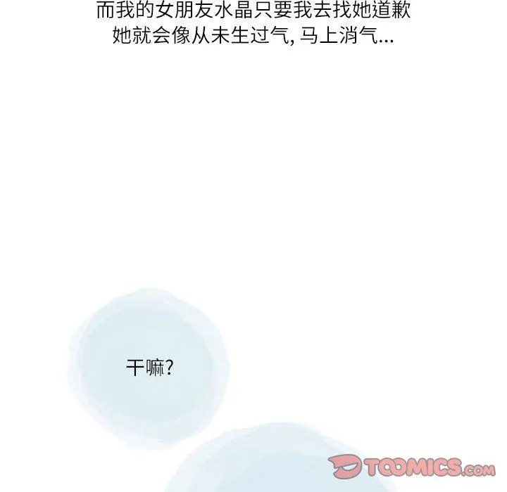 情事物语Second - 第41话 - page 16