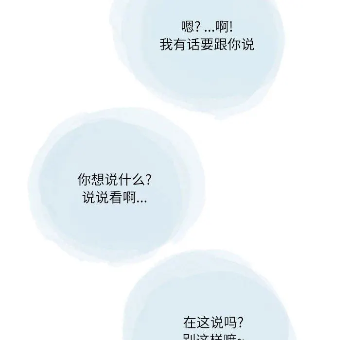 情事物语Second - 第41话 - page 17