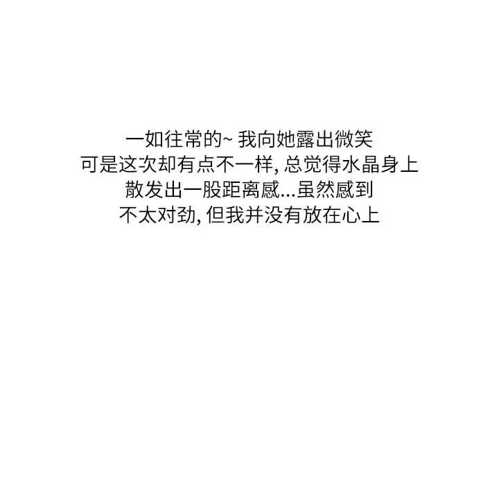 情事物语Second - 第41话 - page 20