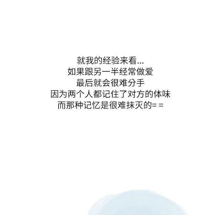 情事物语Second - 第41话 - page 32