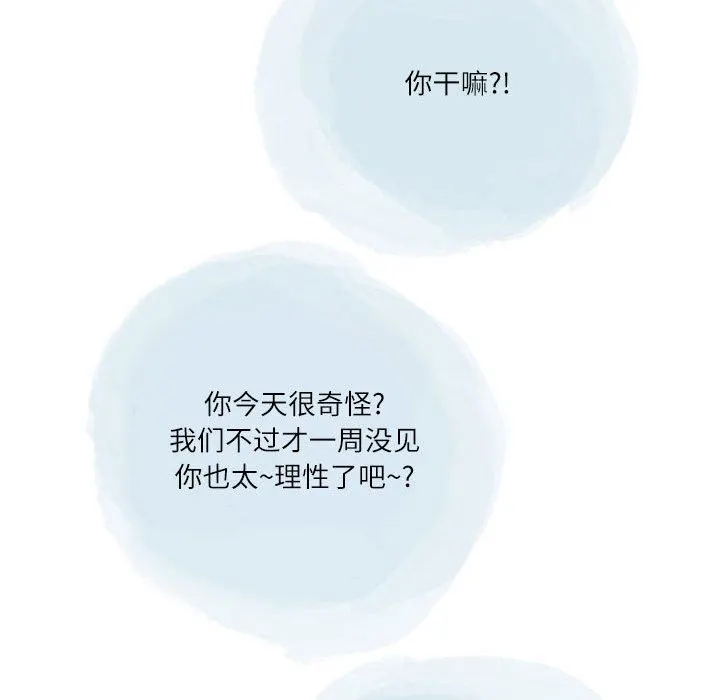 情事物语Second - 第41话 - page 33
