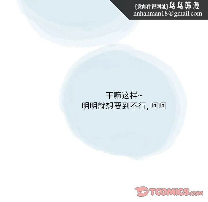 情事物语Second - 第41话 - page 44