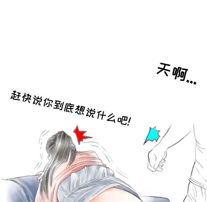情事物语Second - 第41话 - page 50