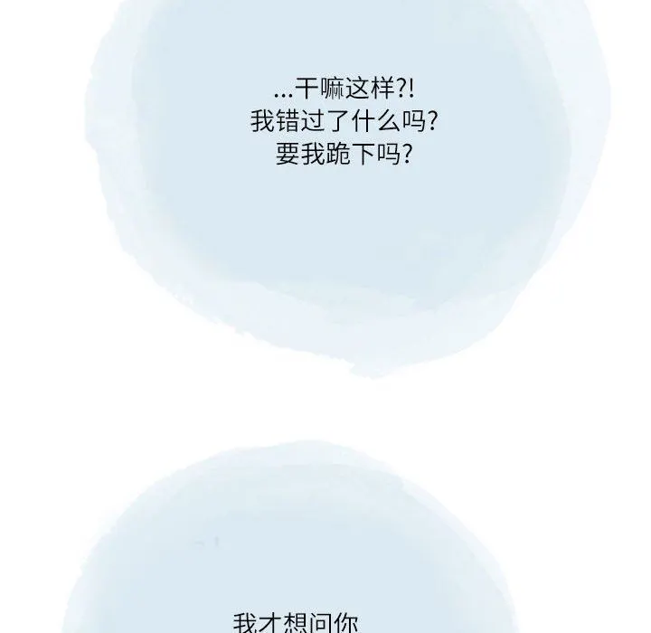 情事物语Second - 第41话 - page 53