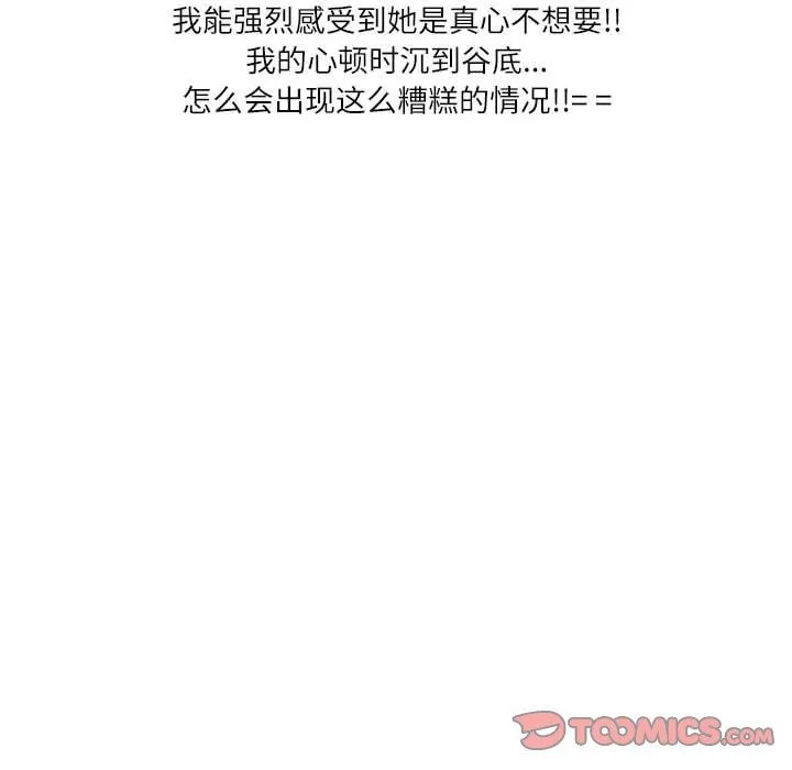 情事物语Second - 第41话 - page 58