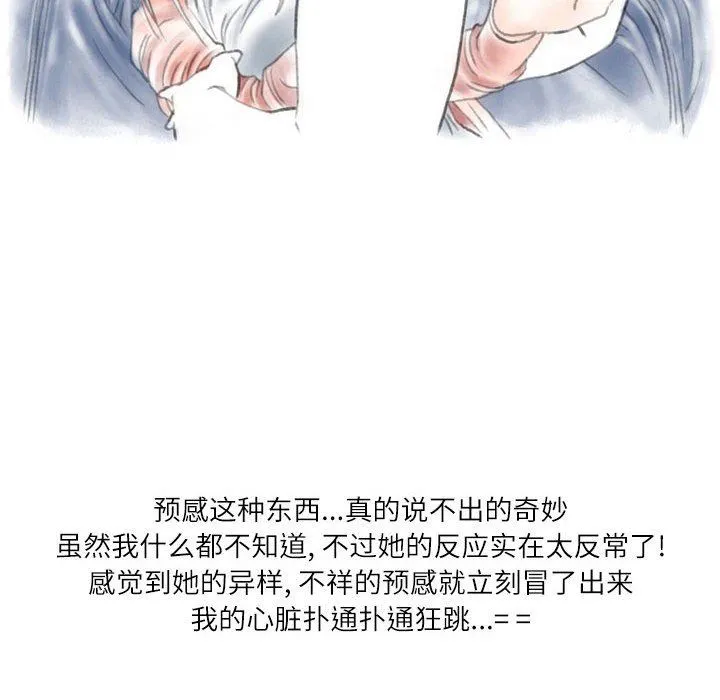 情事物语Second - 第41话 - page 62