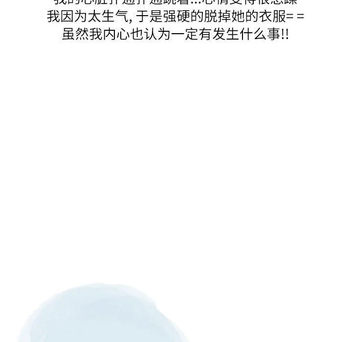 情事物语Second - 第41话 - page 67