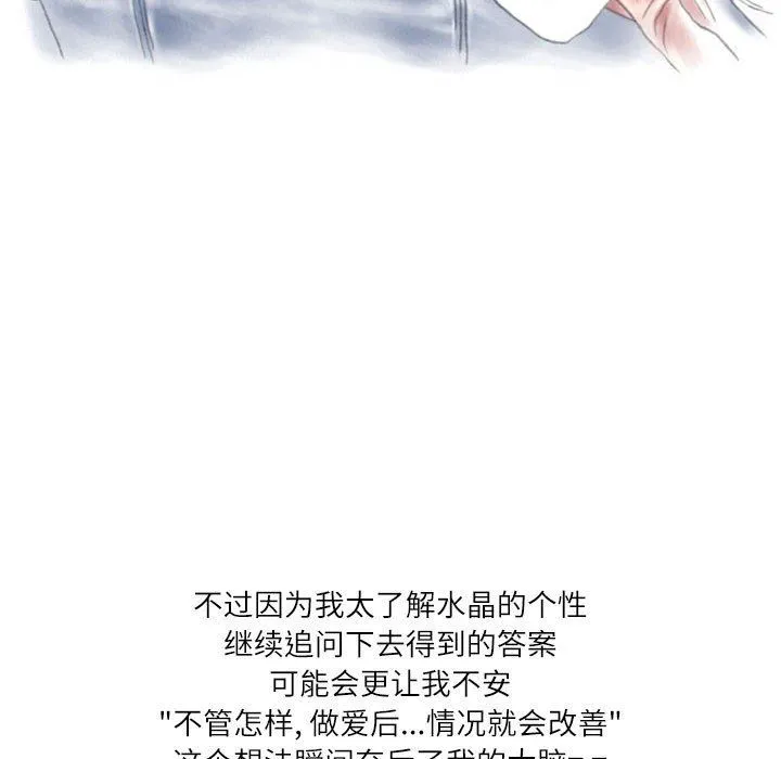 情事物语Second - 第41话 - page 71