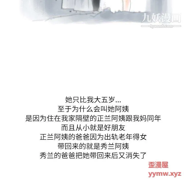 情事物语Second - 第5话 - page 22