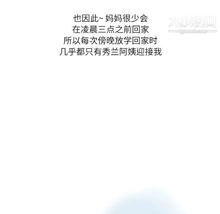 情事物语Second - 第5话 - page 37