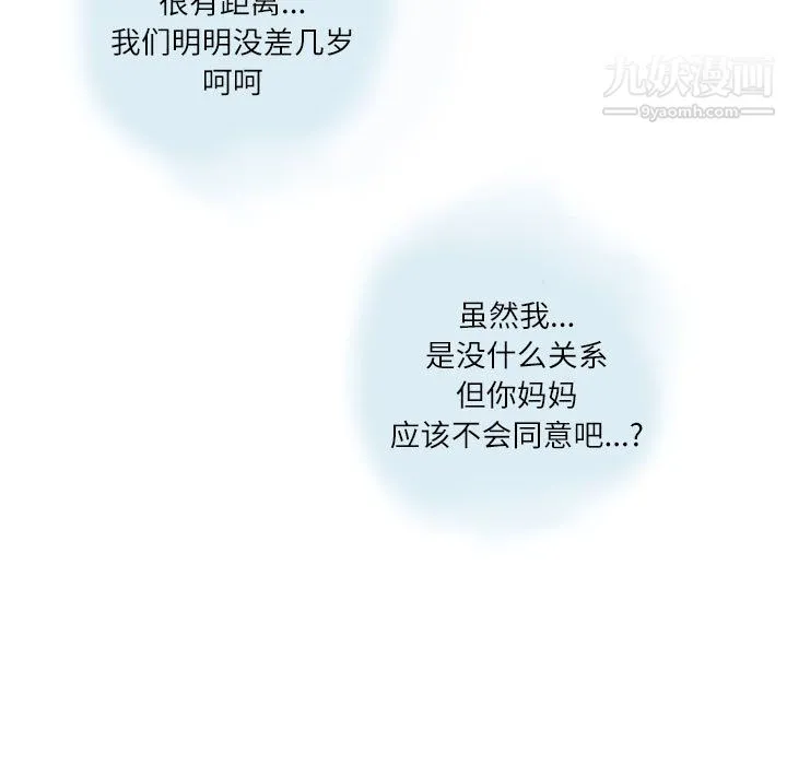 情事物语Second - 第5话 - page 52
