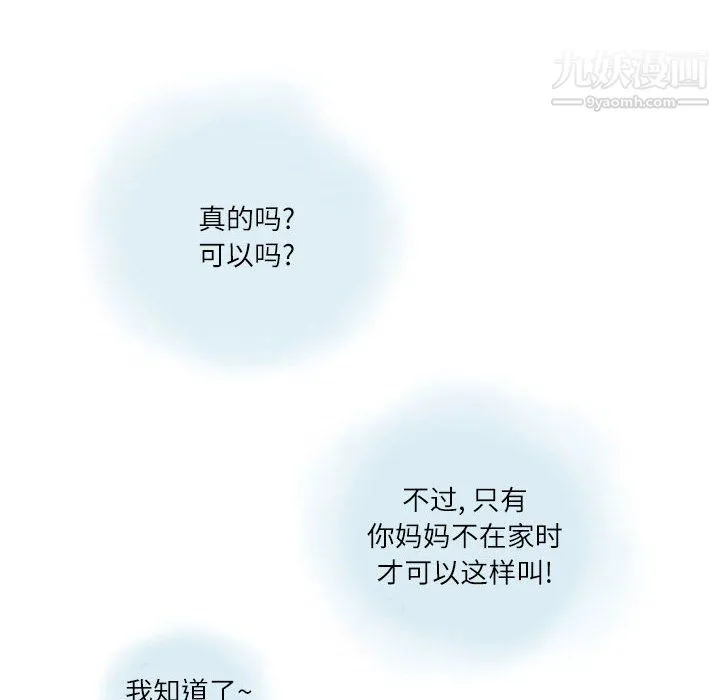 情事物语Second - 第5话 - page 55