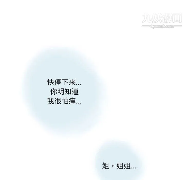 情事物语Second - 第5话 - page 67