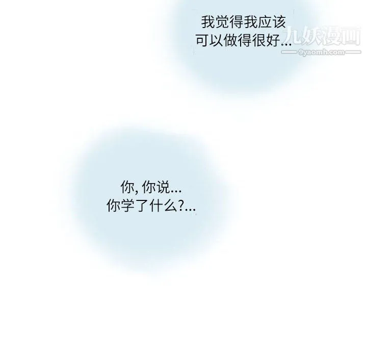 情事物语Second - 第5话 - page 74