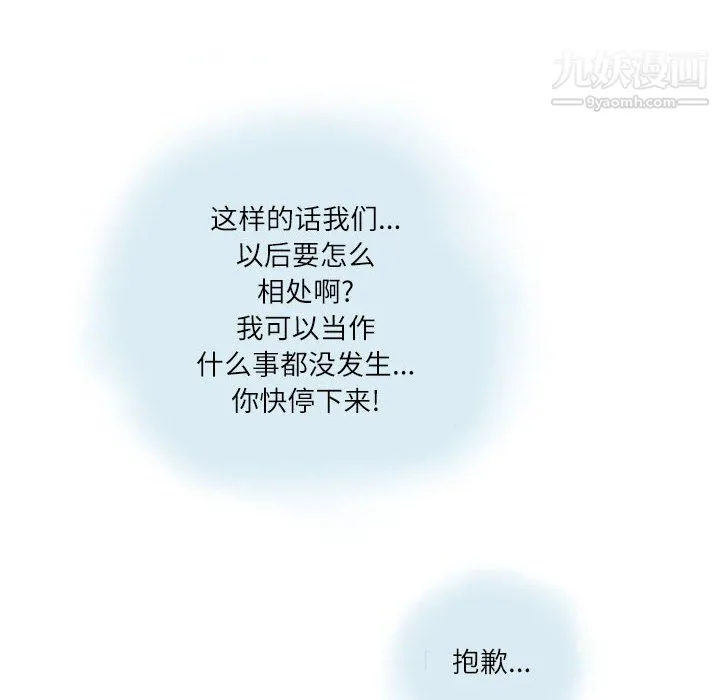 情事物语Second - 第6话 - page 17
