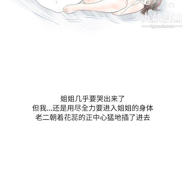 情事物语Second - 第6话 - page 39