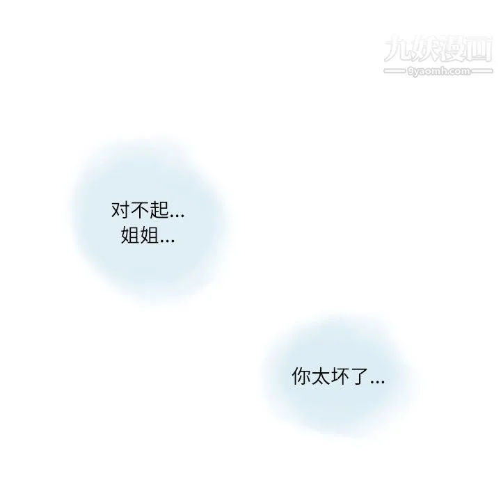 情事物语Second - 第6话 - page 45