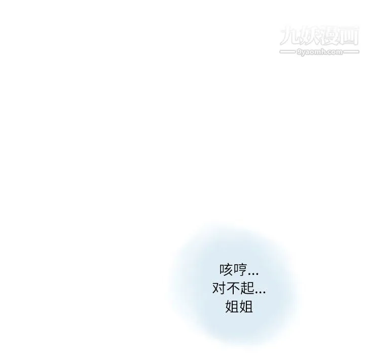情事物语Second - 第6话 - page 49