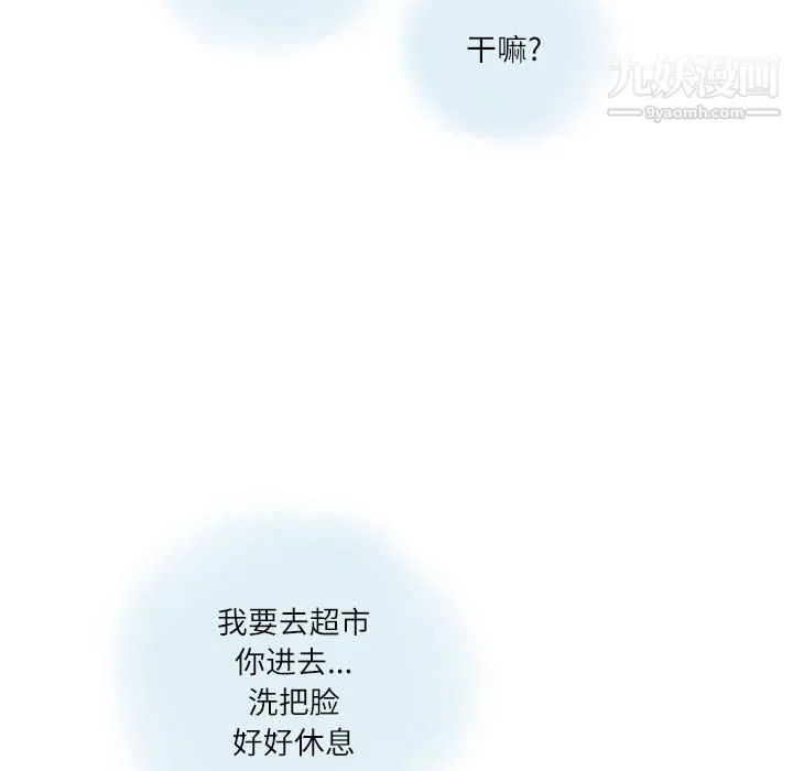 情事物语Second - 第6话 - page 63