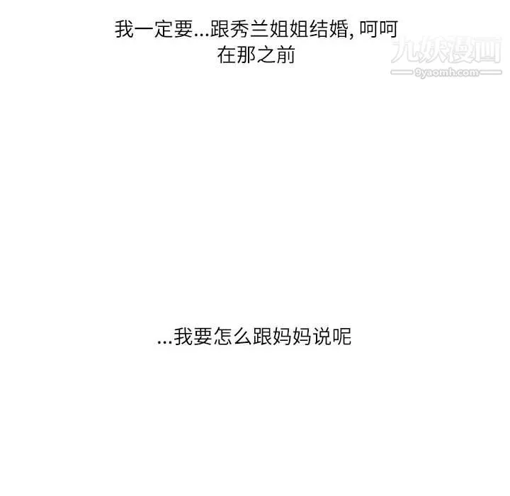 情事物语Second - 第6话 - page 82