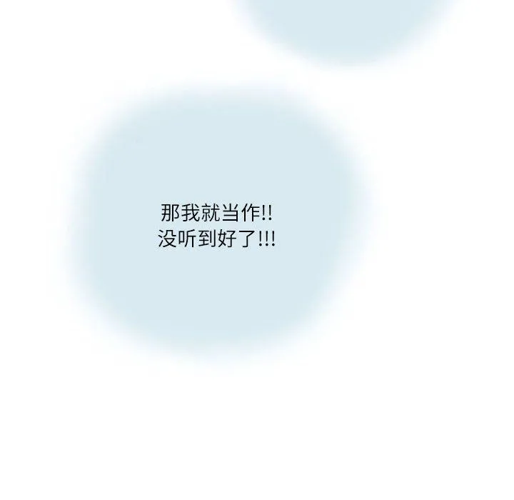 情事物语Second - 第14话 - page 5