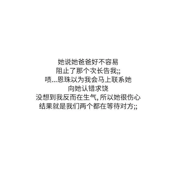 情事物语Second - 第14话 - page 12