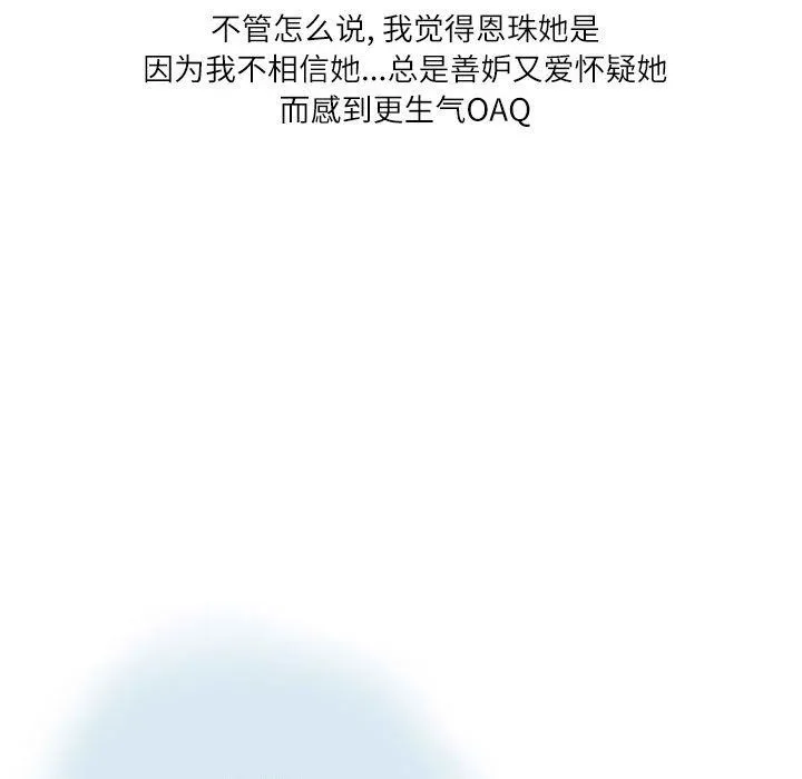 情事物语Second - 第14话 - page 20