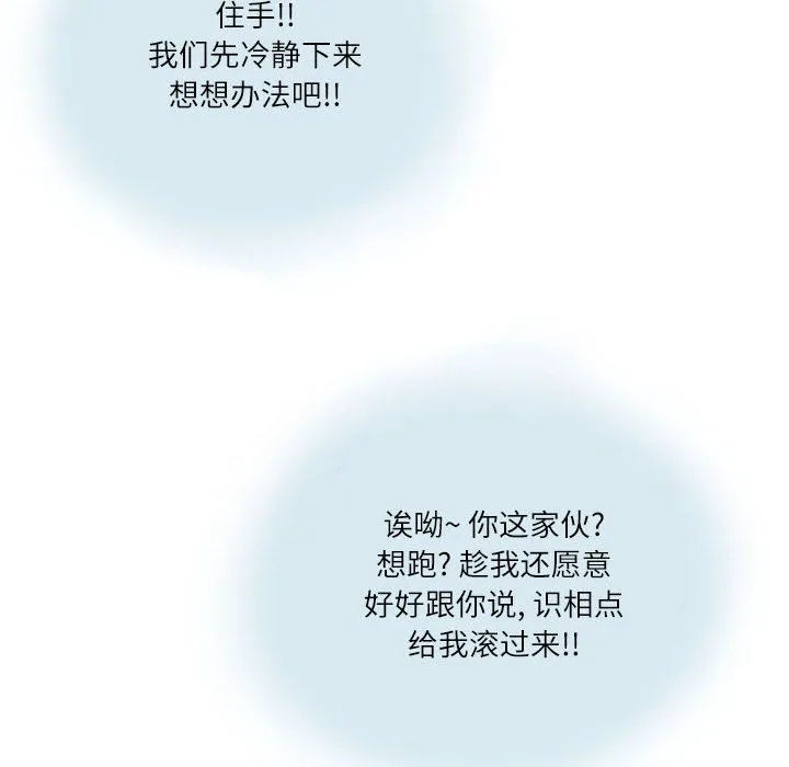 情事物语Second - 第14话 - page 21