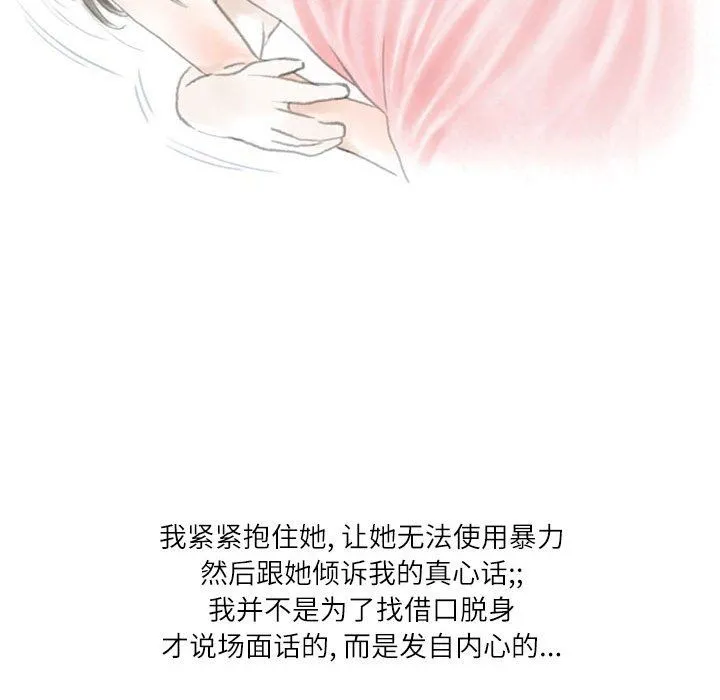 情事物语Second - 第14话 - page 31
