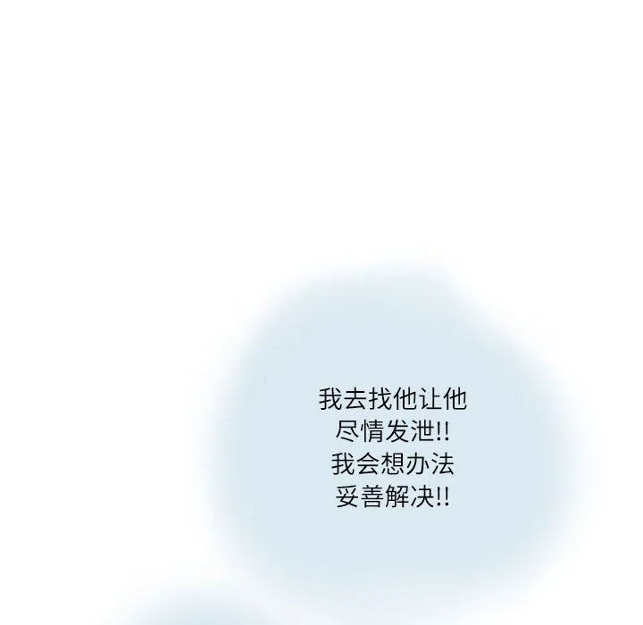 情事物语Second - 第14话 - page 32