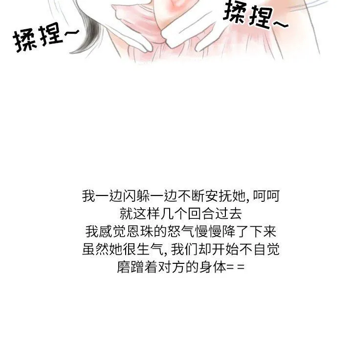 情事物语Second - 第14话 - page 40
