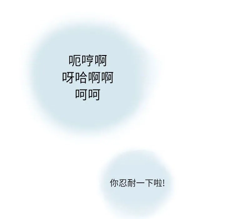 情事物语Second - 第14话 - page 45
