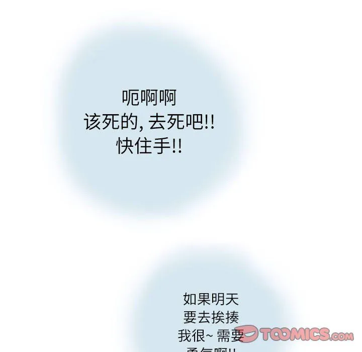 情事物语Second - 第14话 - page 50