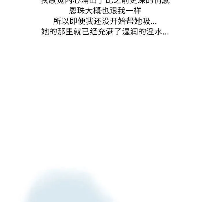 情事物语Second - 第14话 - page 69