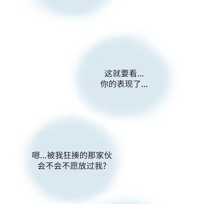 情事物语Second - 第14话 - page 74