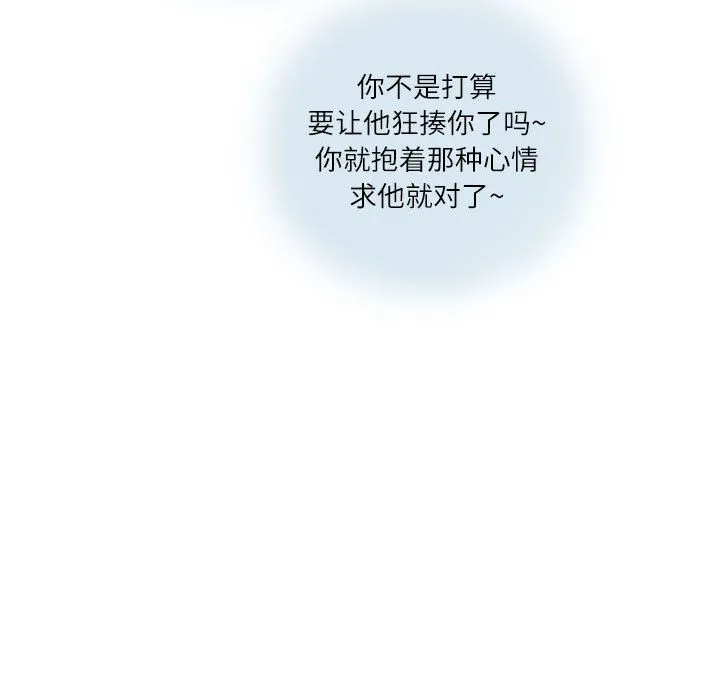 情事物语Second - 第14话 - page 75