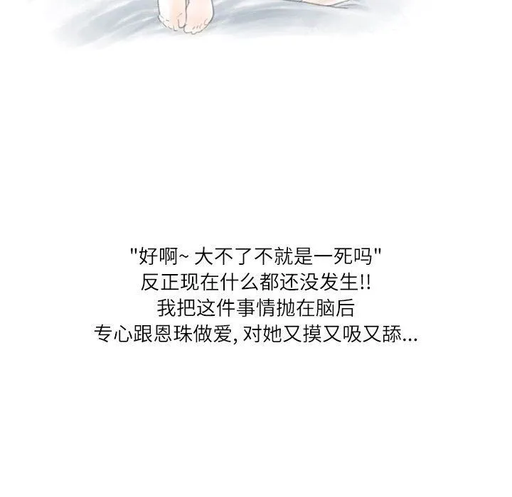 情事物语Second - 第14话 - page 77