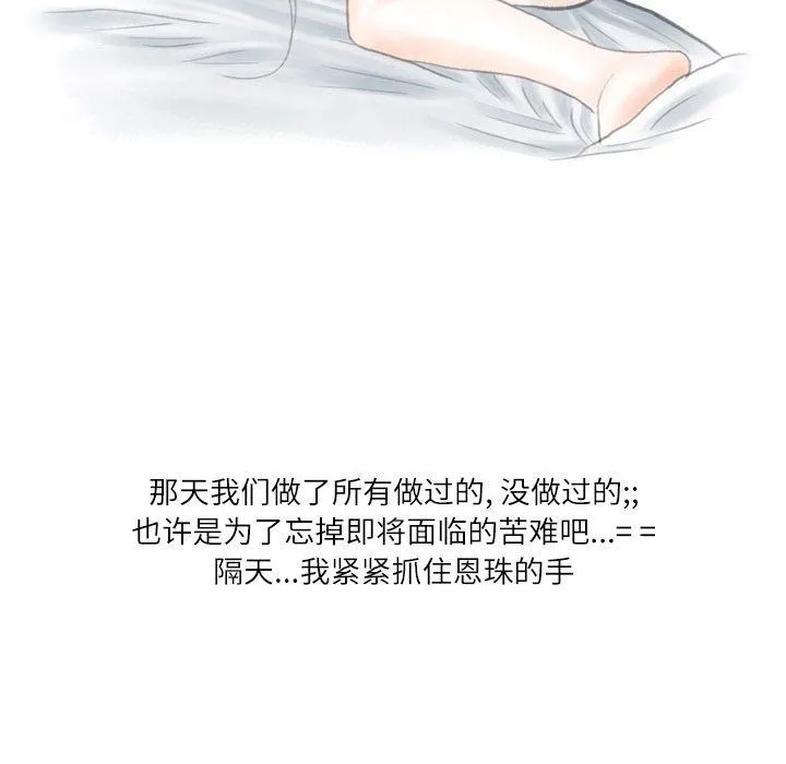 情事物语Second - 第14话 - page 81