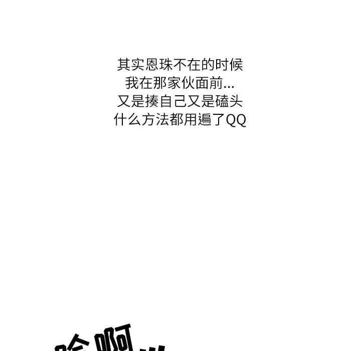 情事物语Second - 第14话 - page 87