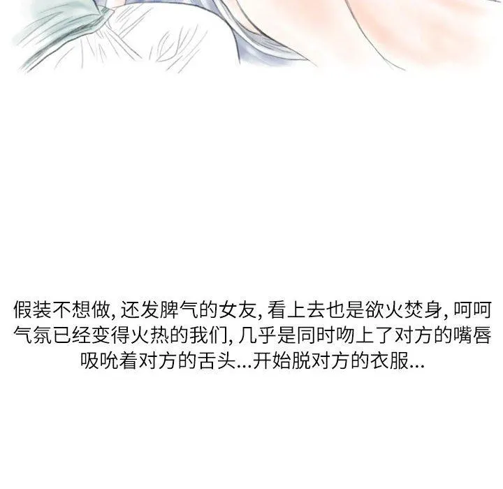 情事物语Second - 第27话 - page 11