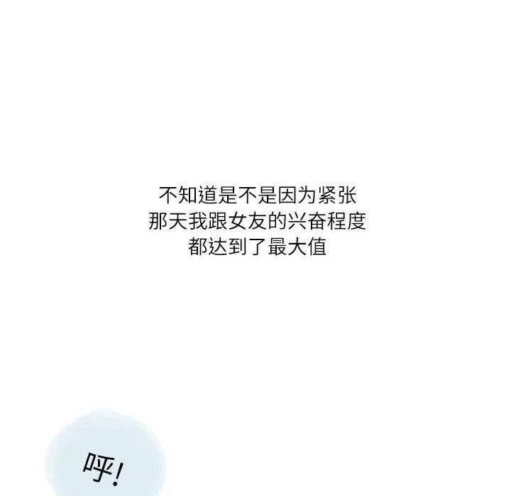 情事物语Second - 第27话 - page 69