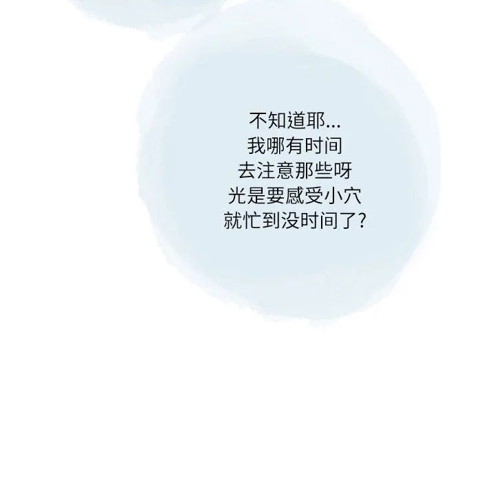 情事物语Second - 第27话 - page 81