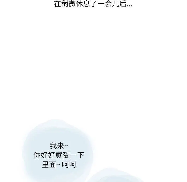 情事物语Second - 第27话 - page 85