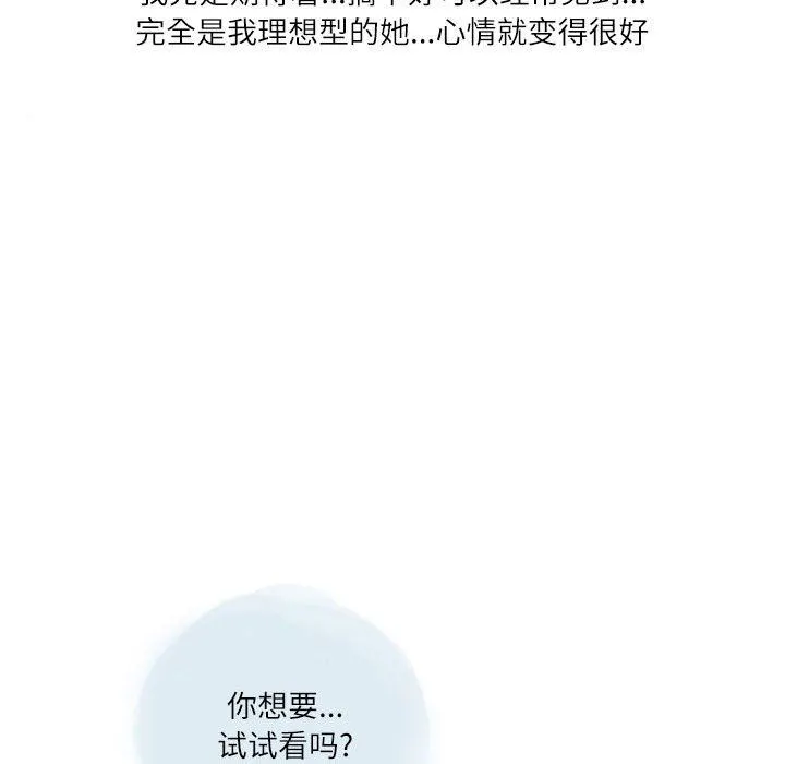 情事物语Second - 第34话 - page 43
