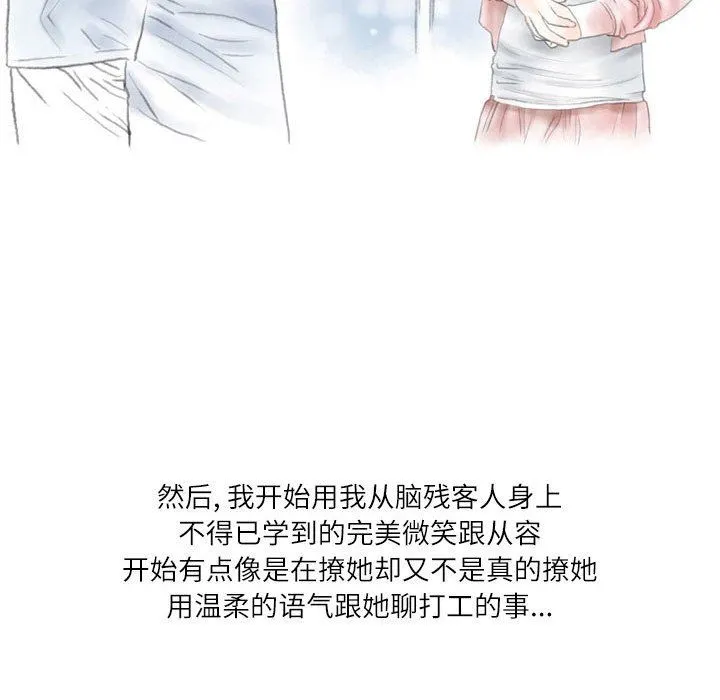 情事物语Second - 第34话 - page 46